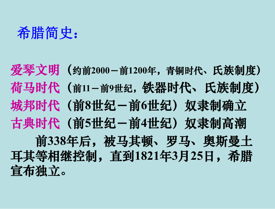 古代希腊的民主政治制度课件.ppt_第2页