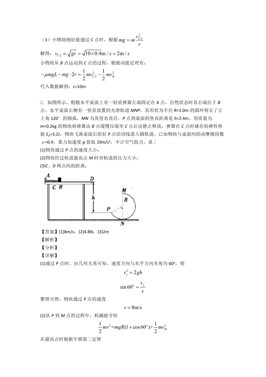 (物理)物理动能与动能定理练习题20篇.doc_第2页