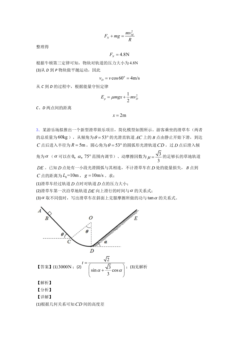 (物理)物理动能与动能定理练习题20篇.doc_第3页