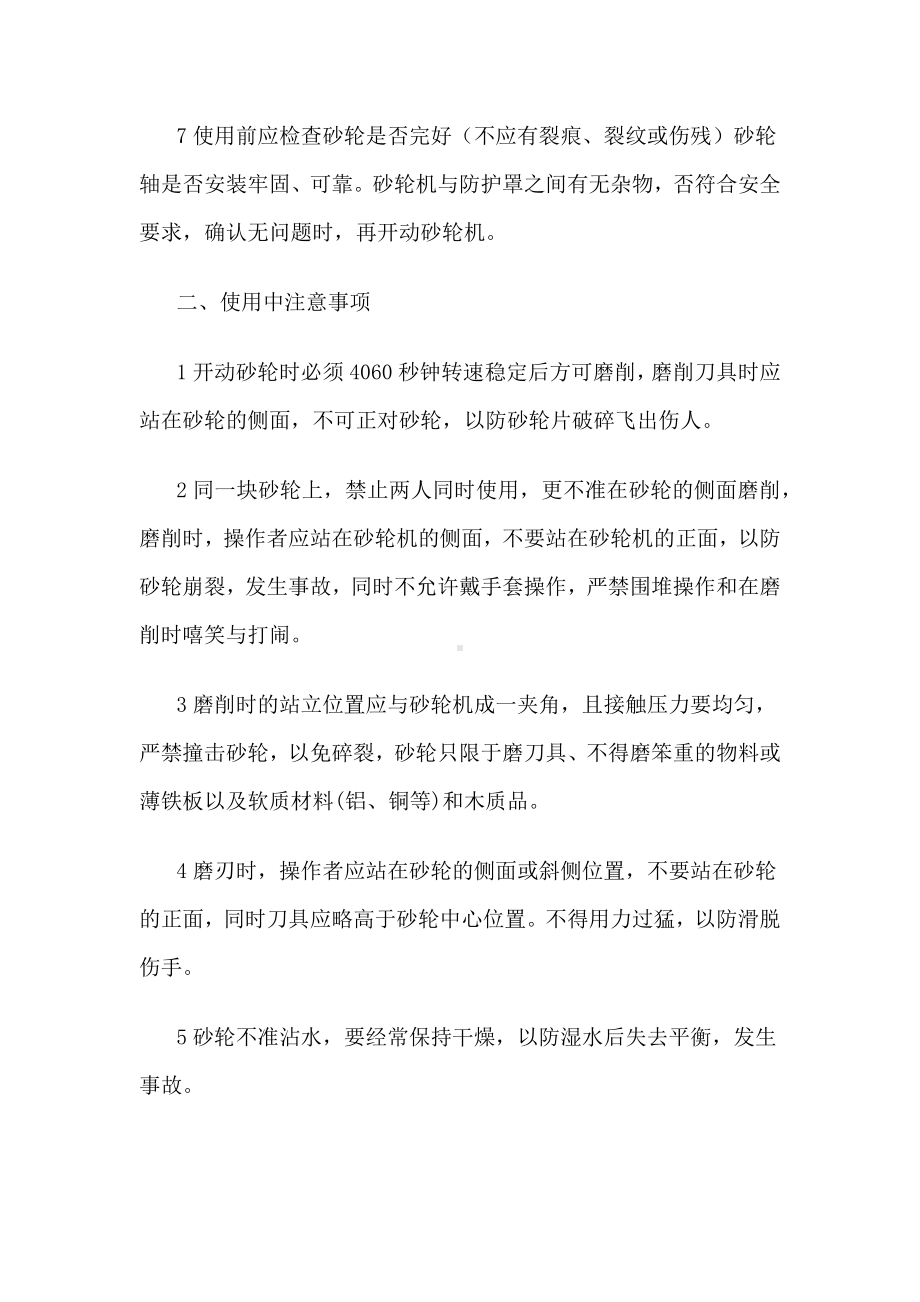 砂轮机操作规程及注意事项参考模板范本.docx_第2页