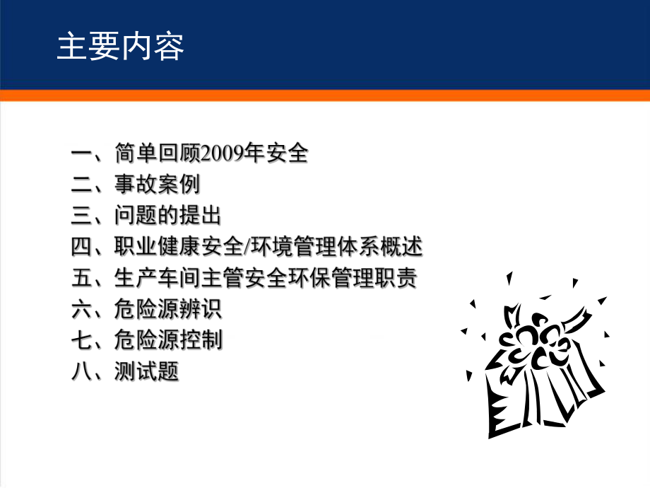 基层管理人员安全管理培训-课件.ppt_第2页