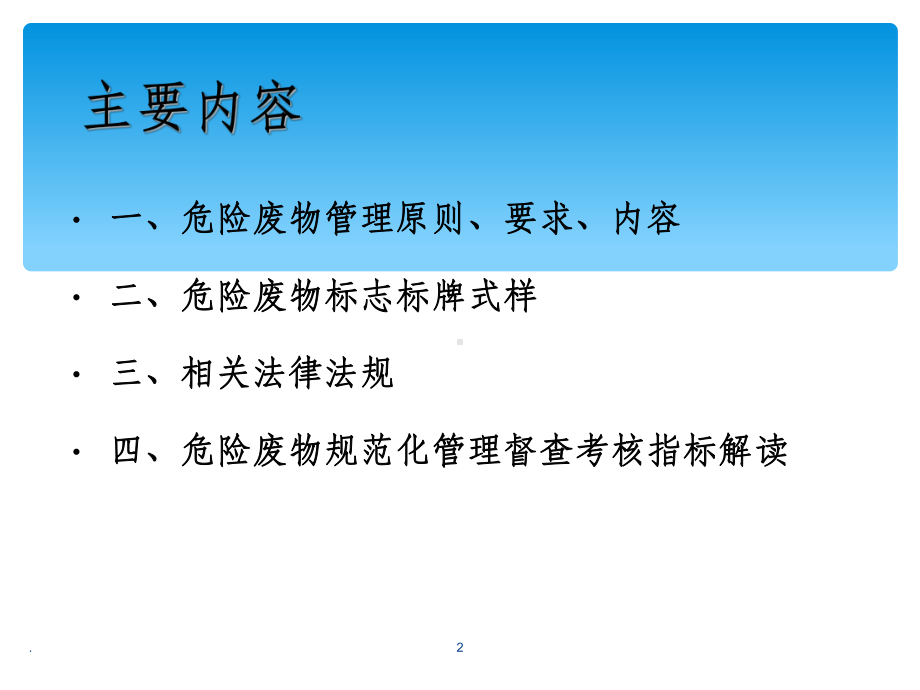 危险废物培训完整课件.ppt_第2页