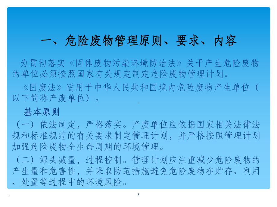 危险废物培训完整课件.ppt_第3页