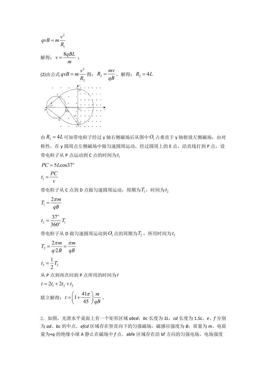 (物理)物理带电粒子在磁场中的运动易错剖析含解析.doc_第2页