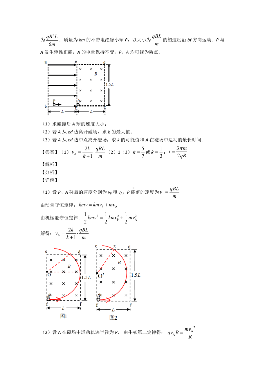 (物理)物理带电粒子在磁场中的运动易错剖析含解析.doc_第3页