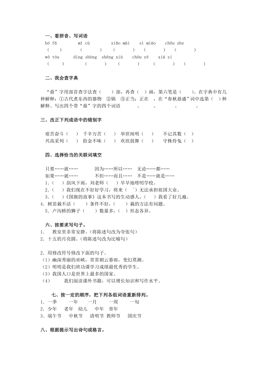 (统编版)部编版语文六年级下册毕业复习题(基础题试题).doc_第3页