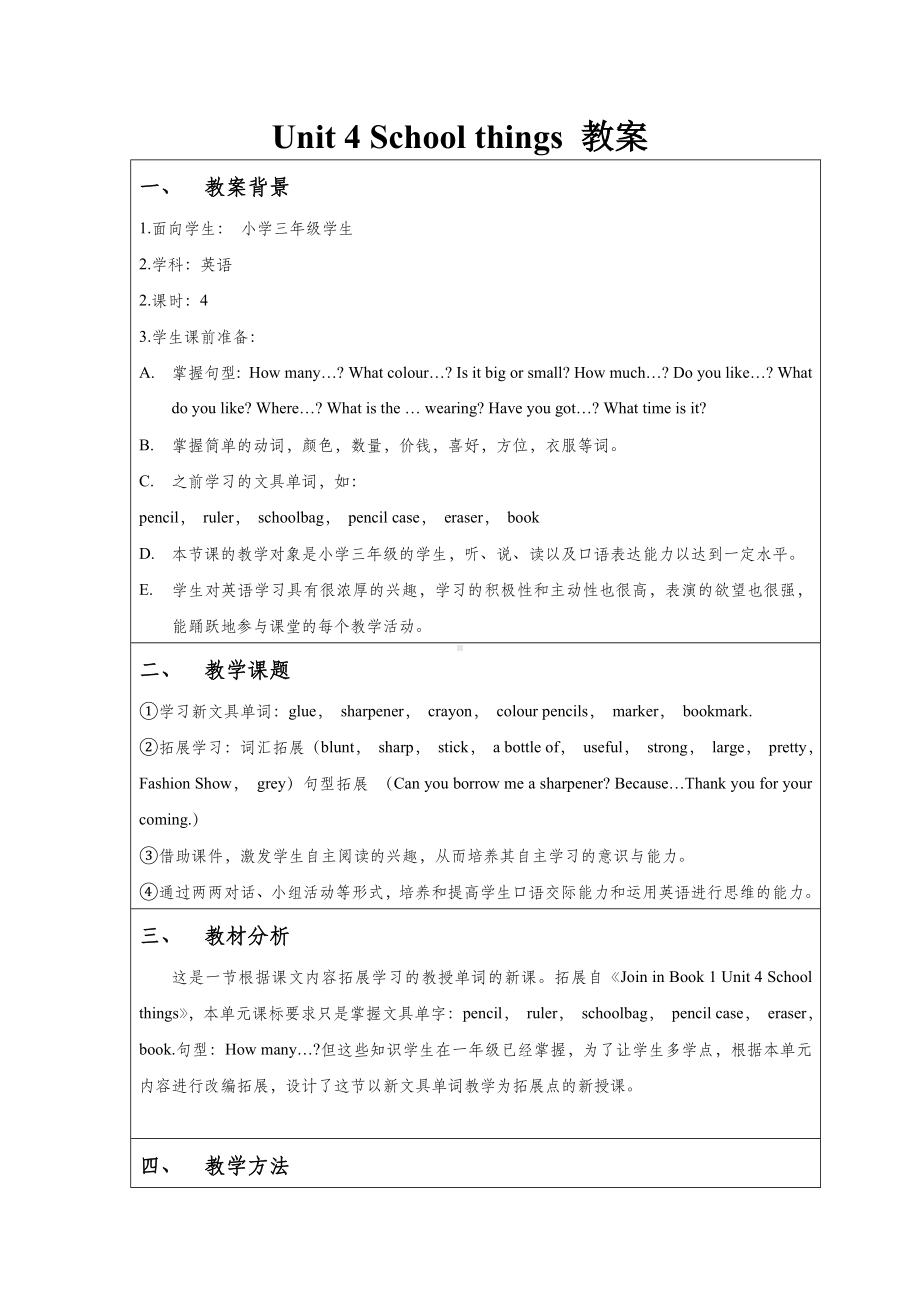 三年级上册-英语教案-Unit4-Schoolthings-外研剑桥版.doc_第1页