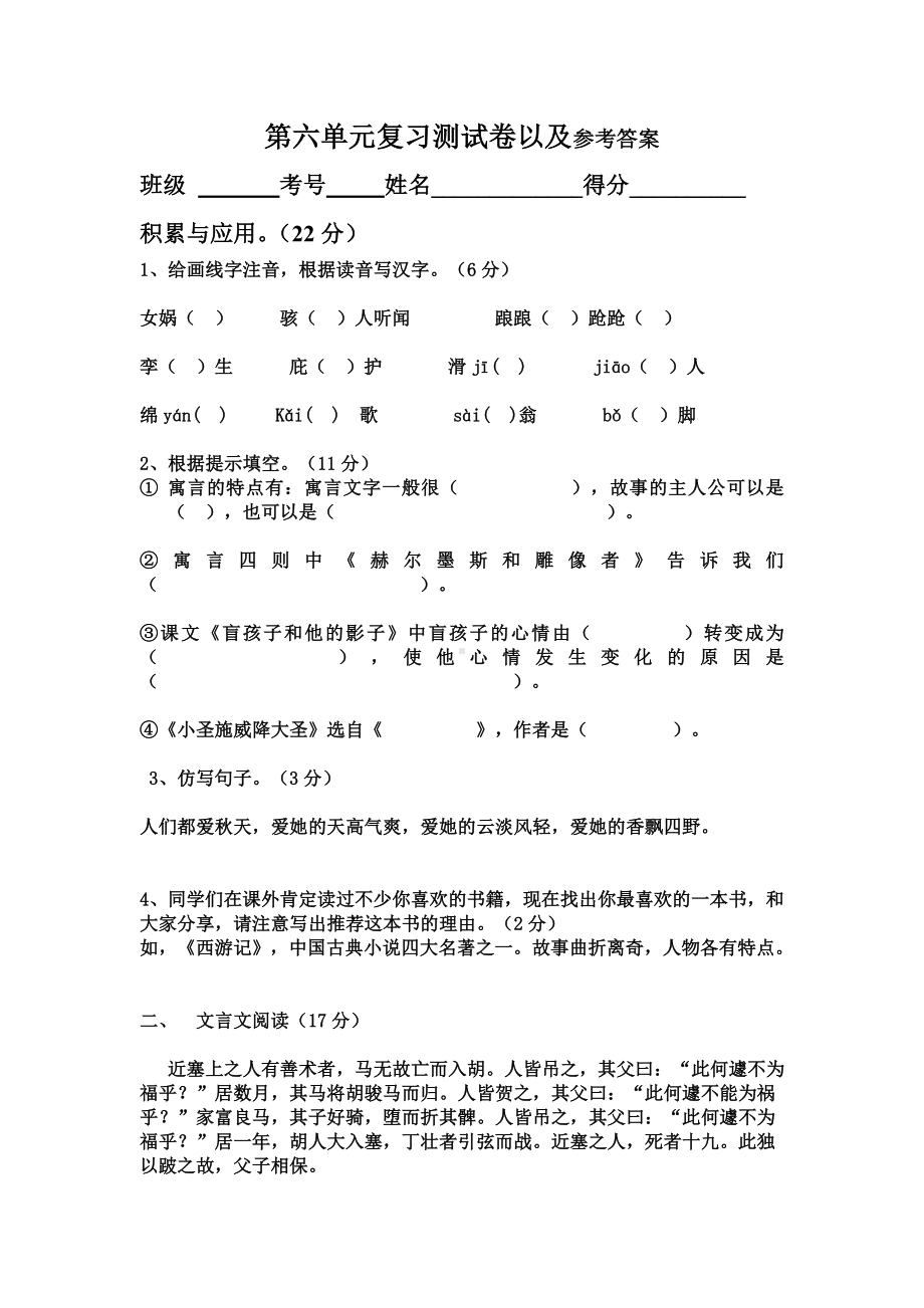 七年级语文上册第六单元复习题及答案.doc_第1页