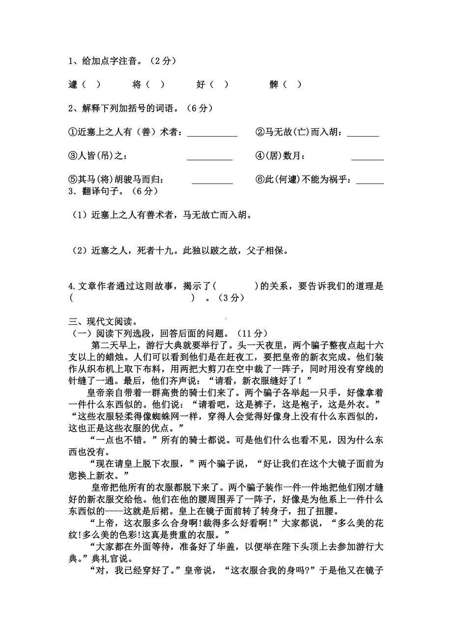 七年级语文上册第六单元复习题及答案.doc_第2页