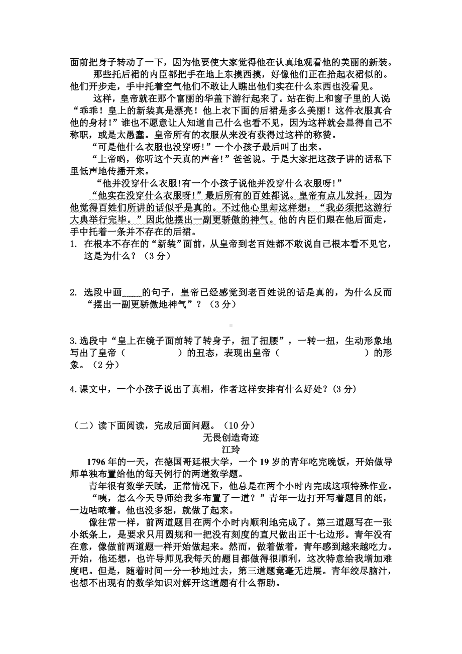 七年级语文上册第六单元复习题及答案.doc_第3页