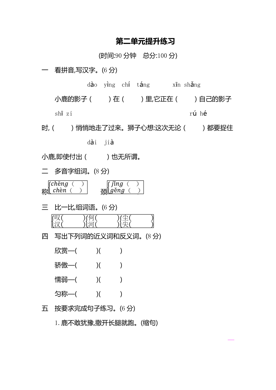 三年级下册语文单元测试题第二单元提升练习人教(部编版)(含答案).doc_第1页