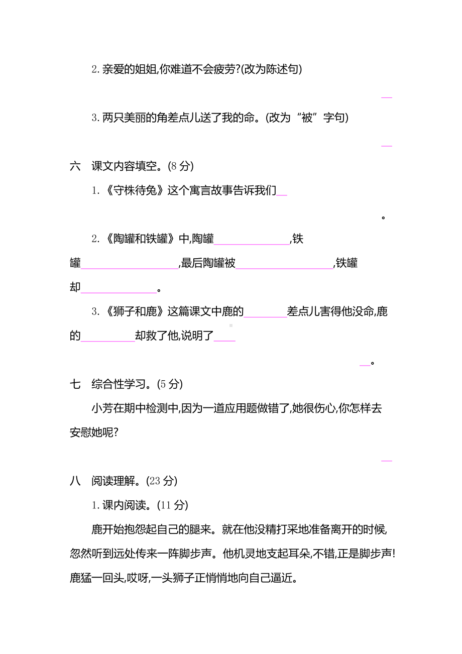 三年级下册语文单元测试题第二单元提升练习人教(部编版)(含答案).doc_第2页