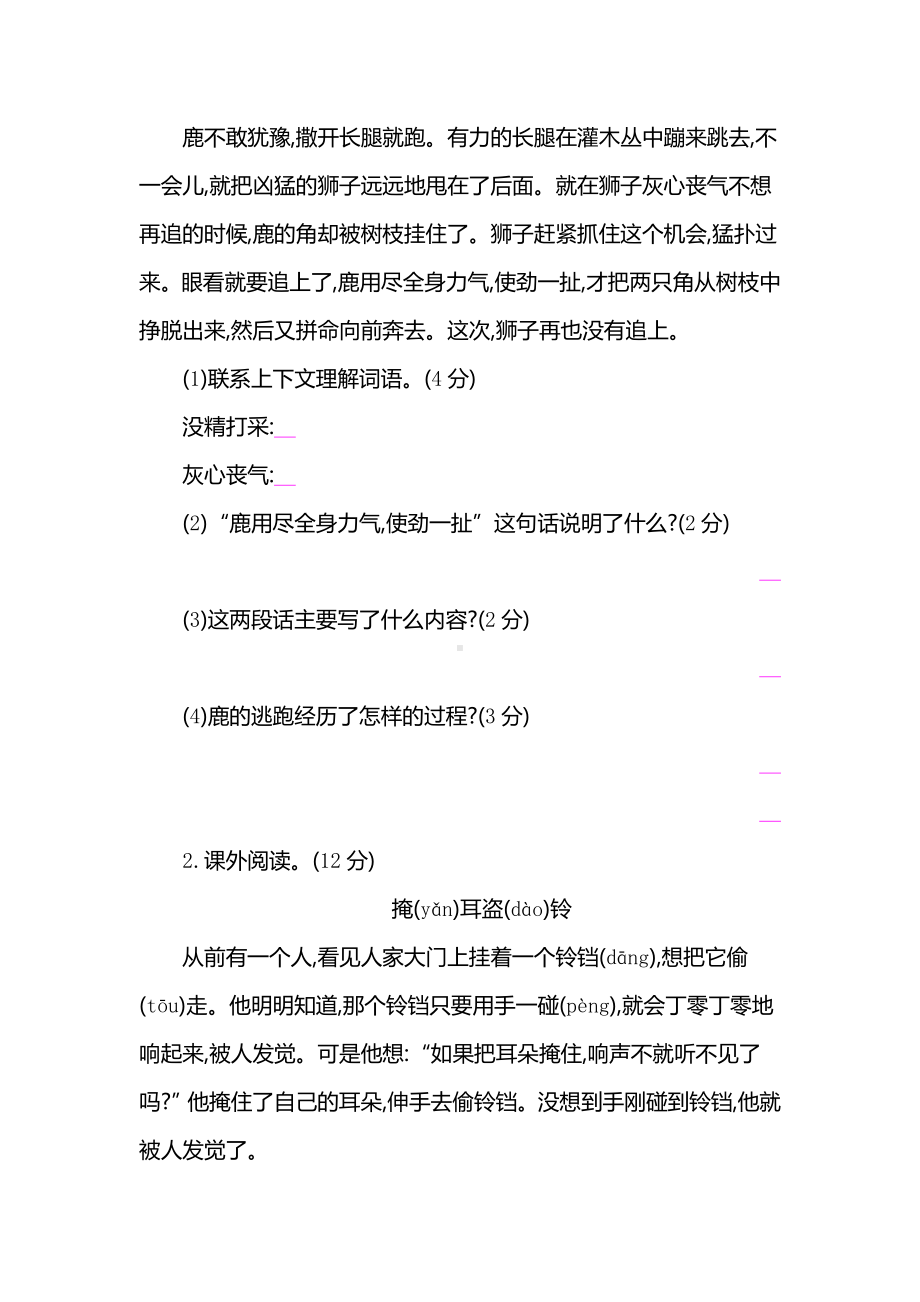 三年级下册语文单元测试题第二单元提升练习人教(部编版)(含答案).doc_第3页