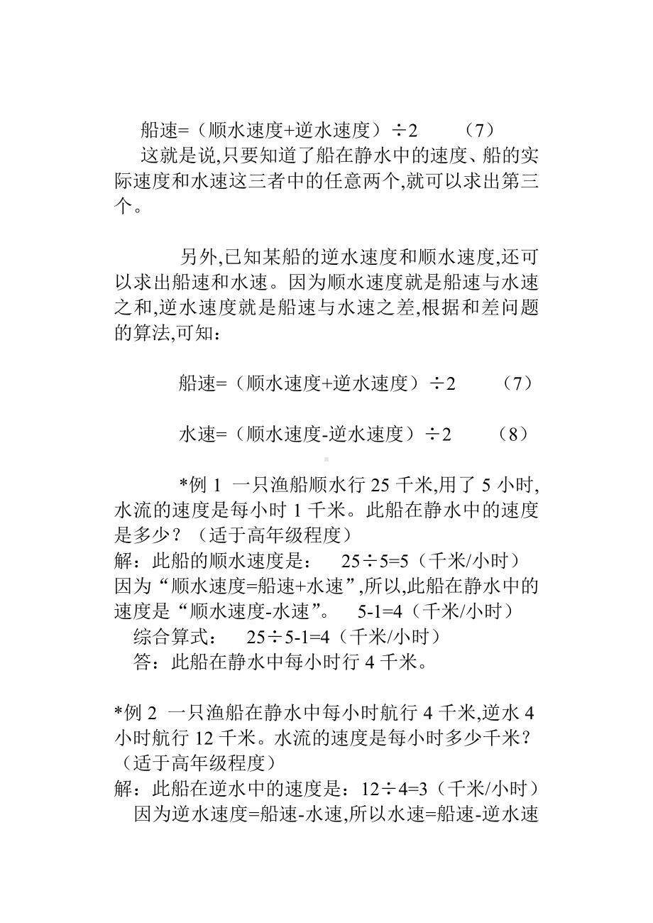 七年级关于学习数学流水行船问题的公式和例题.doc_第3页