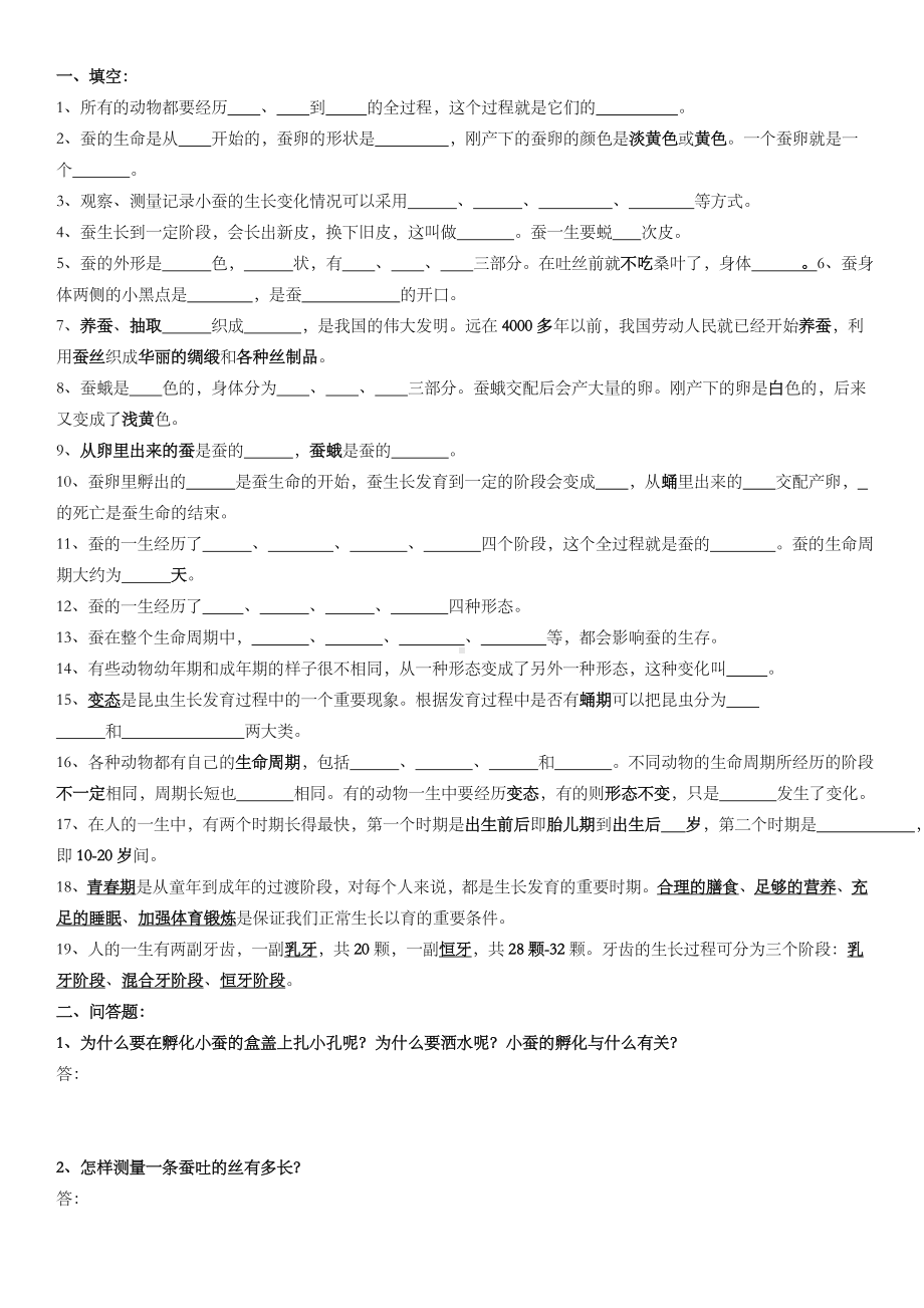 三年级下册科学复习模拟题及答案.doc_第2页