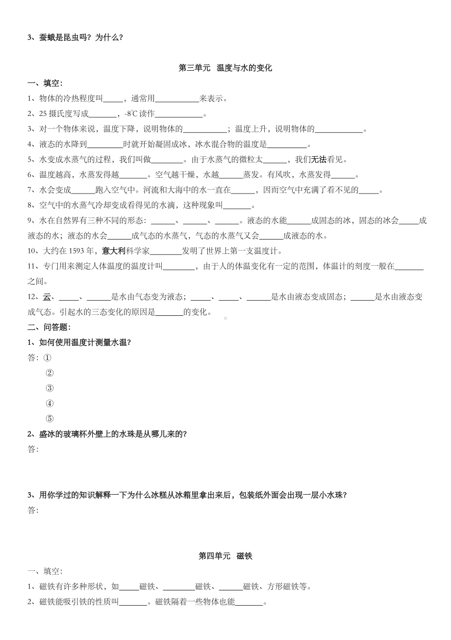 三年级下册科学复习模拟题及答案.doc_第3页