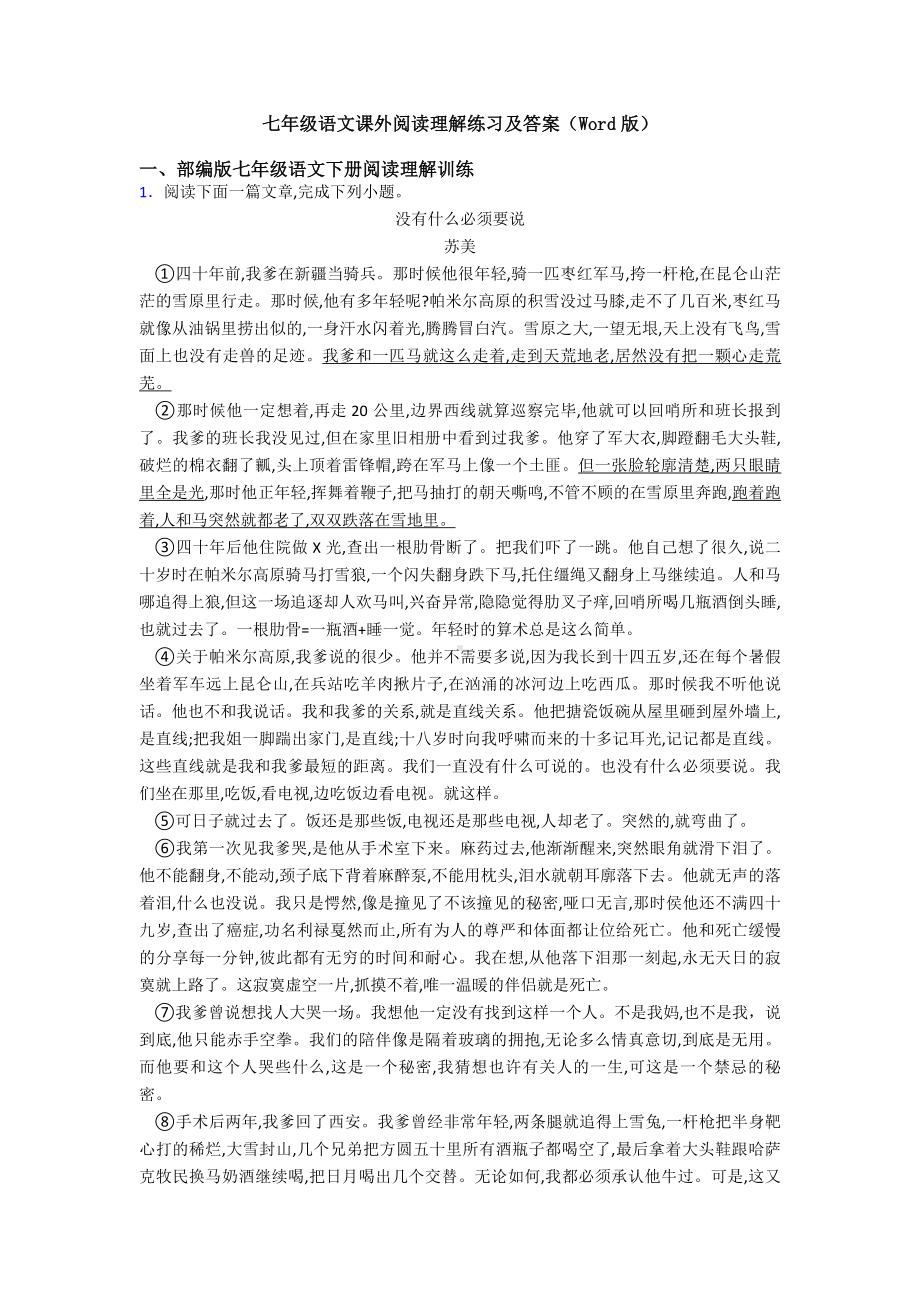 七年级语文课外阅读理解练习及答案(Word版).doc_第1页