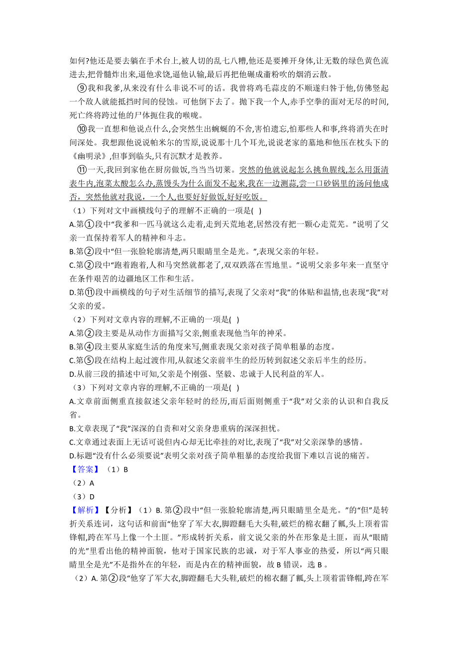 七年级语文课外阅读理解练习及答案(Word版).doc_第2页