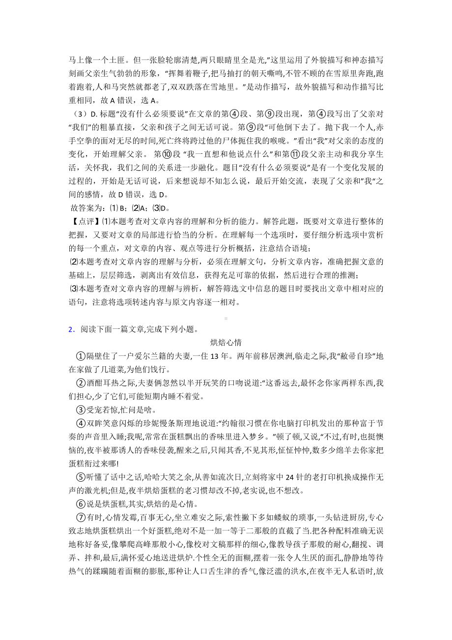 七年级语文课外阅读理解练习及答案(Word版).doc_第3页