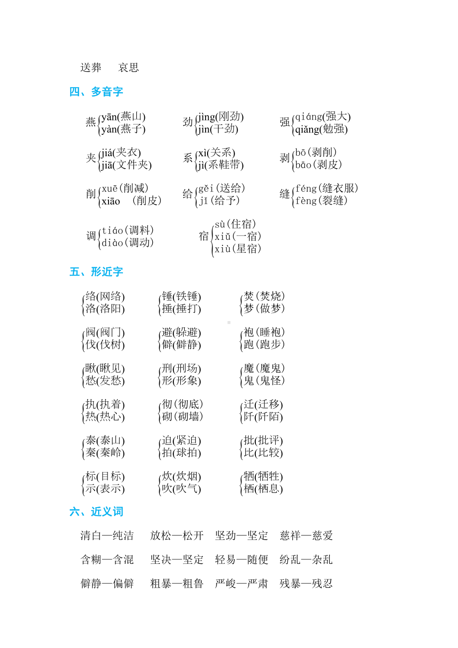 (统编版)部编版六年级语文下册第四单元知识小结.doc_第2页