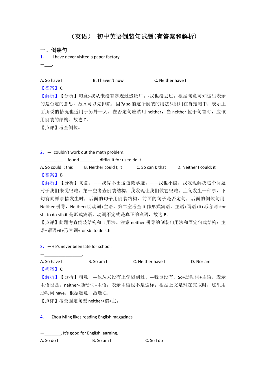 (英语)-初中英语倒装句试题(有答案和解析).doc_第1页