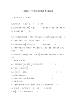 (苏教版)六年级上学期数学期末测试题.doc