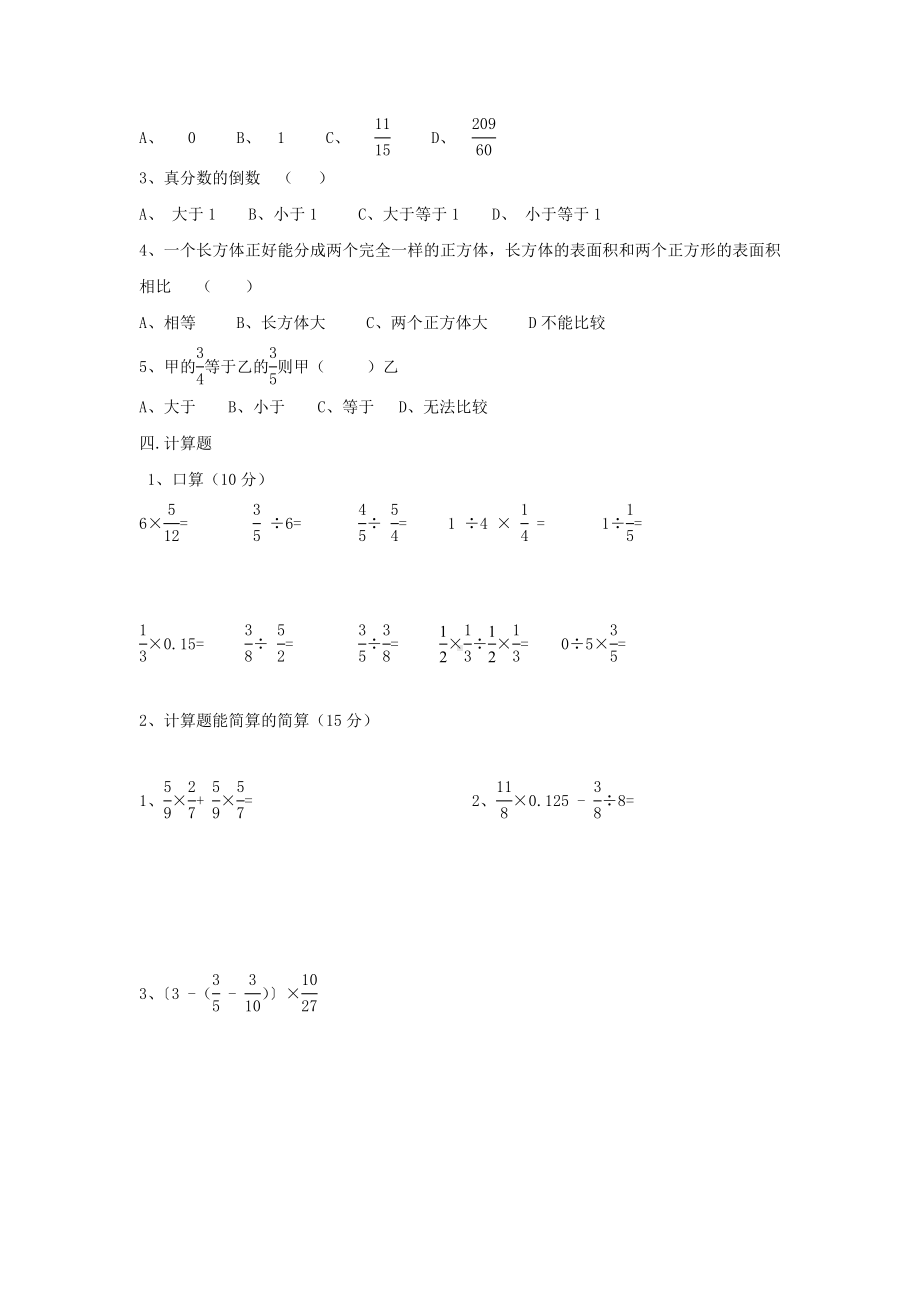 (苏教版)六年级上学期数学期末测试题.doc_第2页