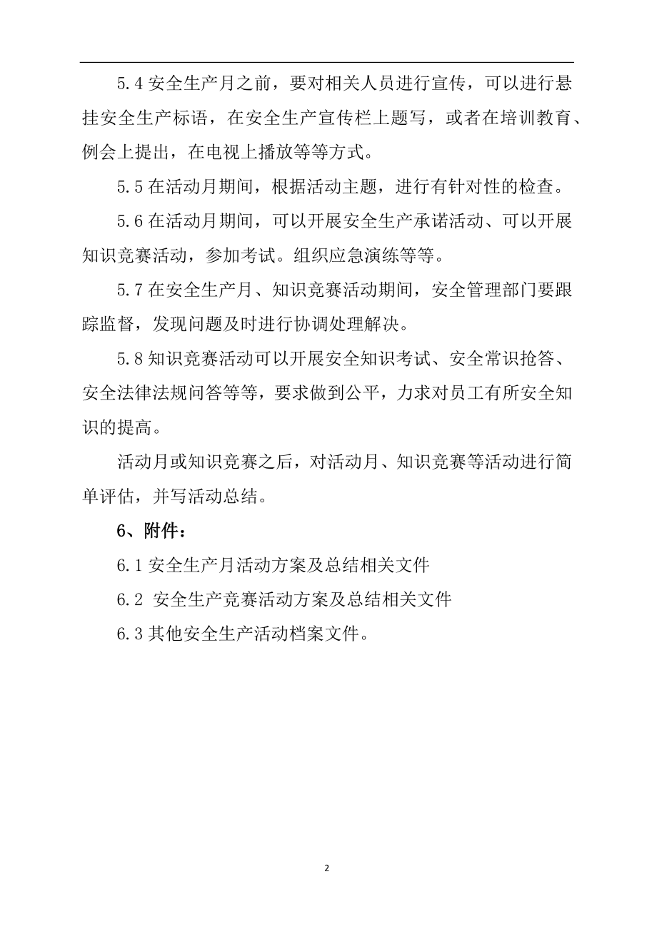 开展安全生产月知识竞赛活动管理制度参考模板范本.docx_第2页