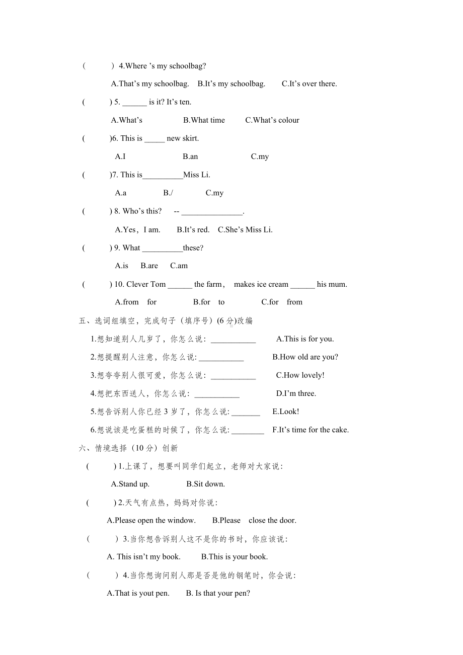 三年级下册英语期末模拟试卷宿迁实验小学-译林版.doc_第3页