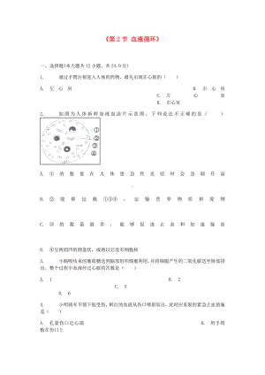 七年级生物下册-血液循环习题-北师大版.doc