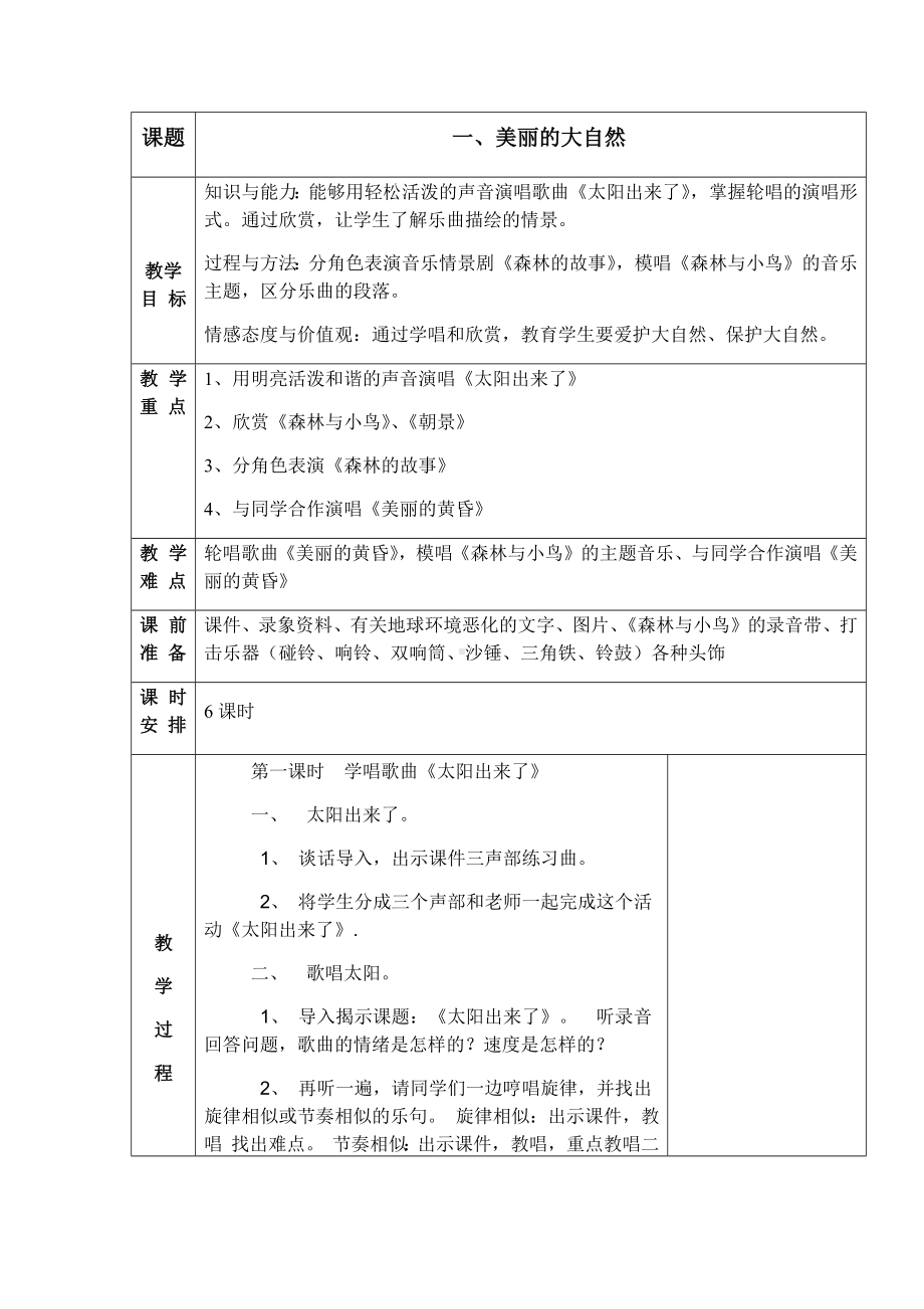 三年级下册音乐教案.docx_第1页