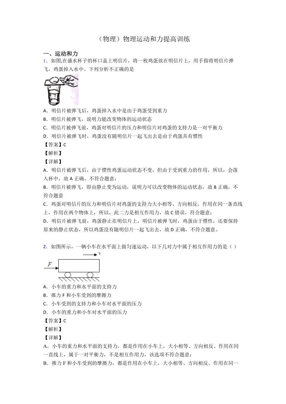 (物理)物理运动和力提高训练.doc_第1页