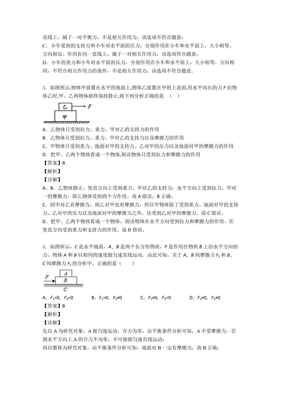 (物理)物理运动和力提高训练.doc_第2页