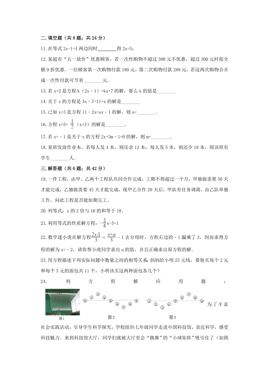 七年级数学上册第七章一元一次方程单元测试新版青岛版.doc_第3页