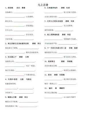 中考语文教学复习资料：2、七上-上下句默写.docx