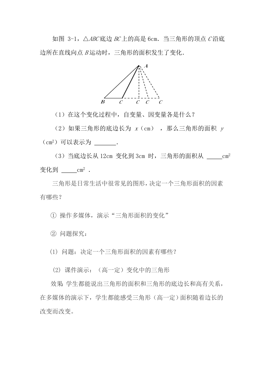 七年级下册数学《用关系式表示的变量间关系-》省优质课一等奖教案.doc_第3页