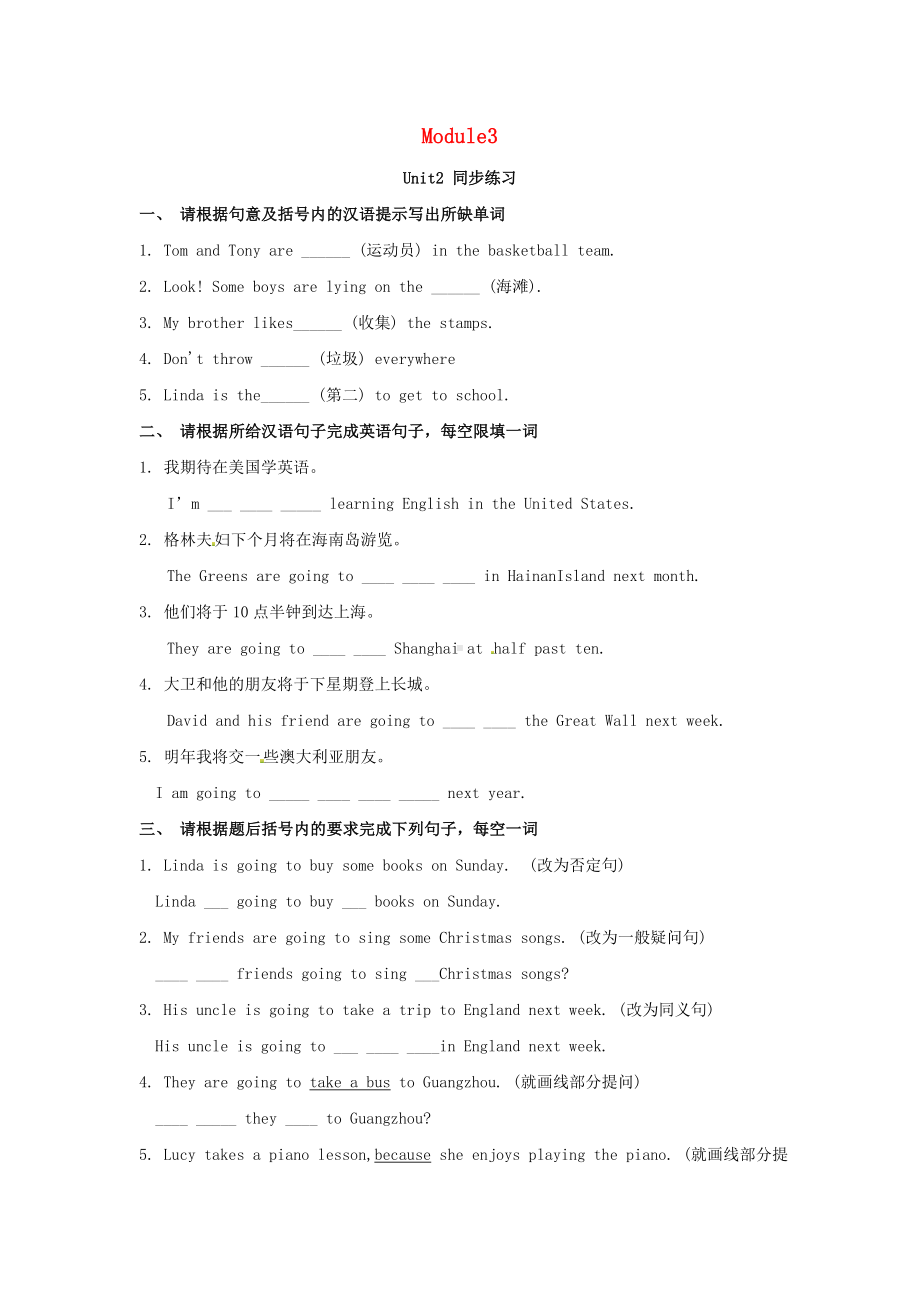 七年级英语下册Module3MakingplansUnit2We'regoingtocheertheplayers同步练习外研版.doc_第1页