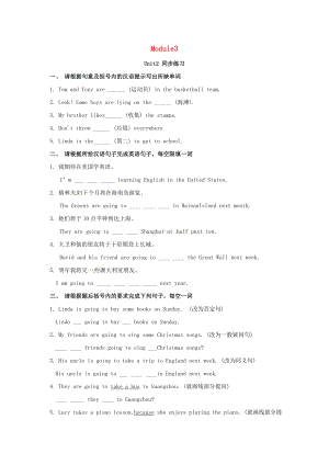 七年级英语下册Module3MakingplansUnit2We'regoingtocheertheplayers同步练习外研版.doc