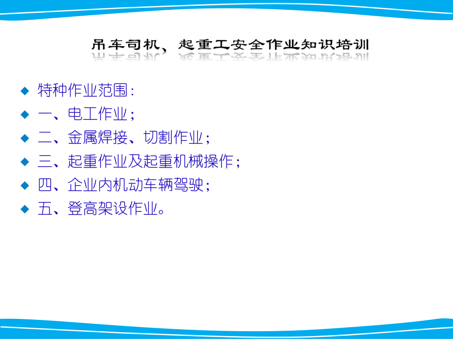 吊车司机、起重工安全作业知识培训课件.ppt_第2页