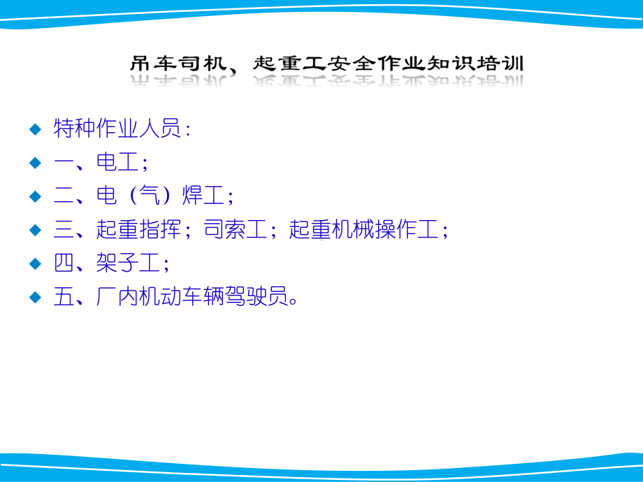 吊车司机、起重工安全作业知识培训课件.ppt_第3页