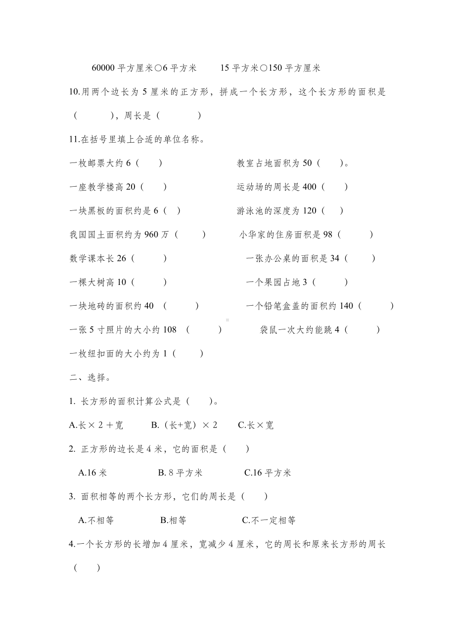 三年级下册数学专项练习面积--北师大版.doc_第2页