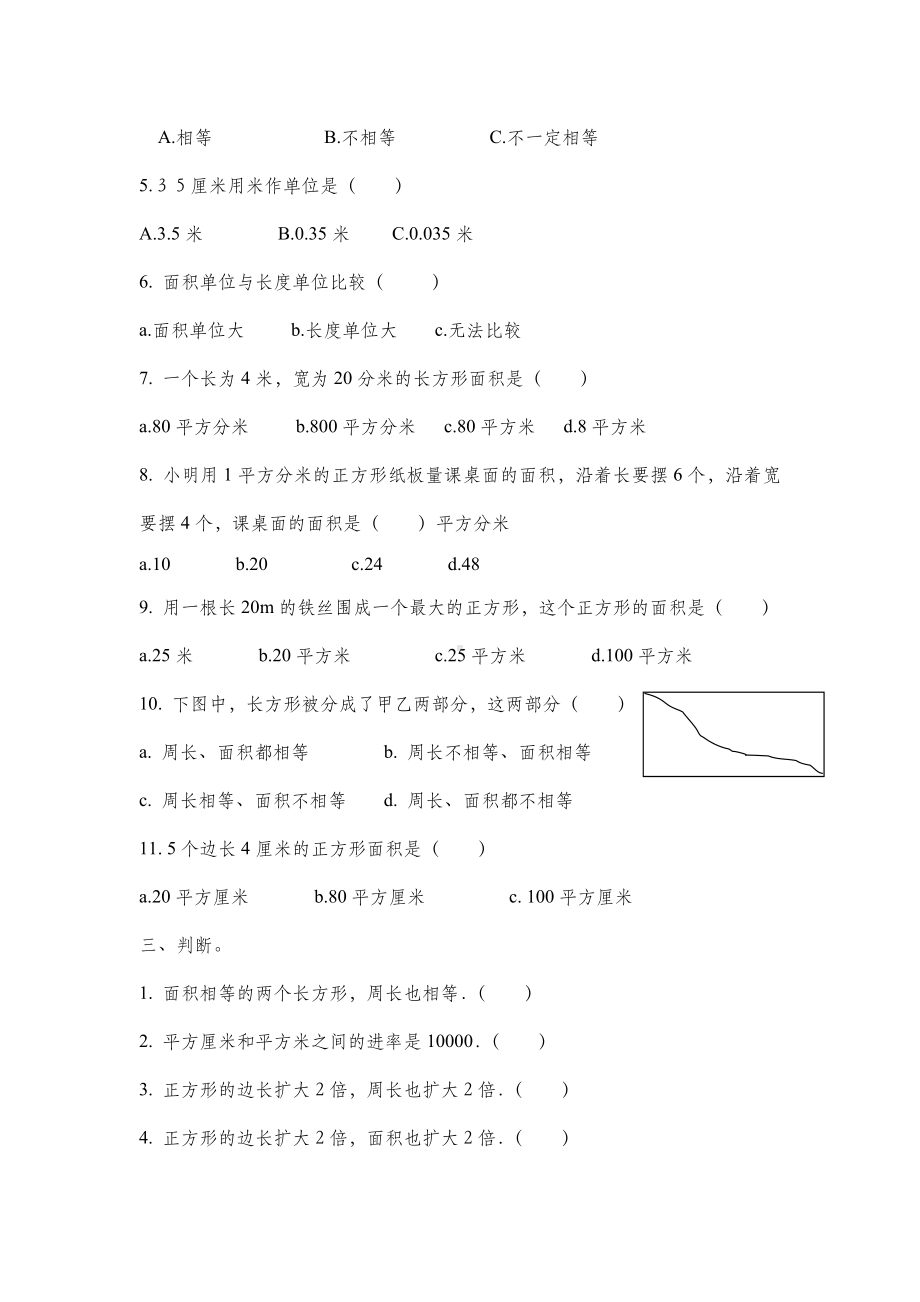 三年级下册数学专项练习面积--北师大版.doc_第3页