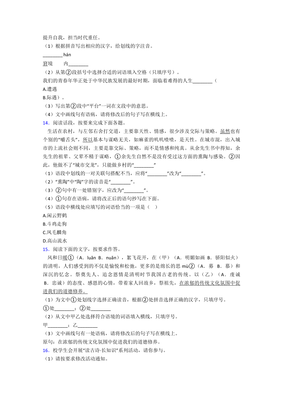 七年级语文修改病句练习题及答案.doc_第3页