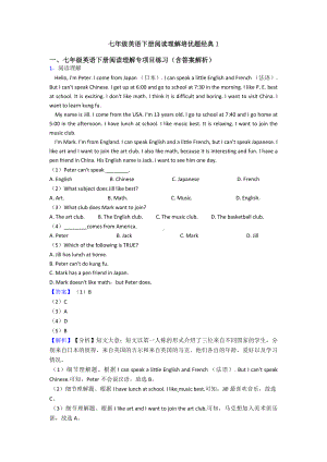 七年级英语下册阅读理解培优题经典1.doc