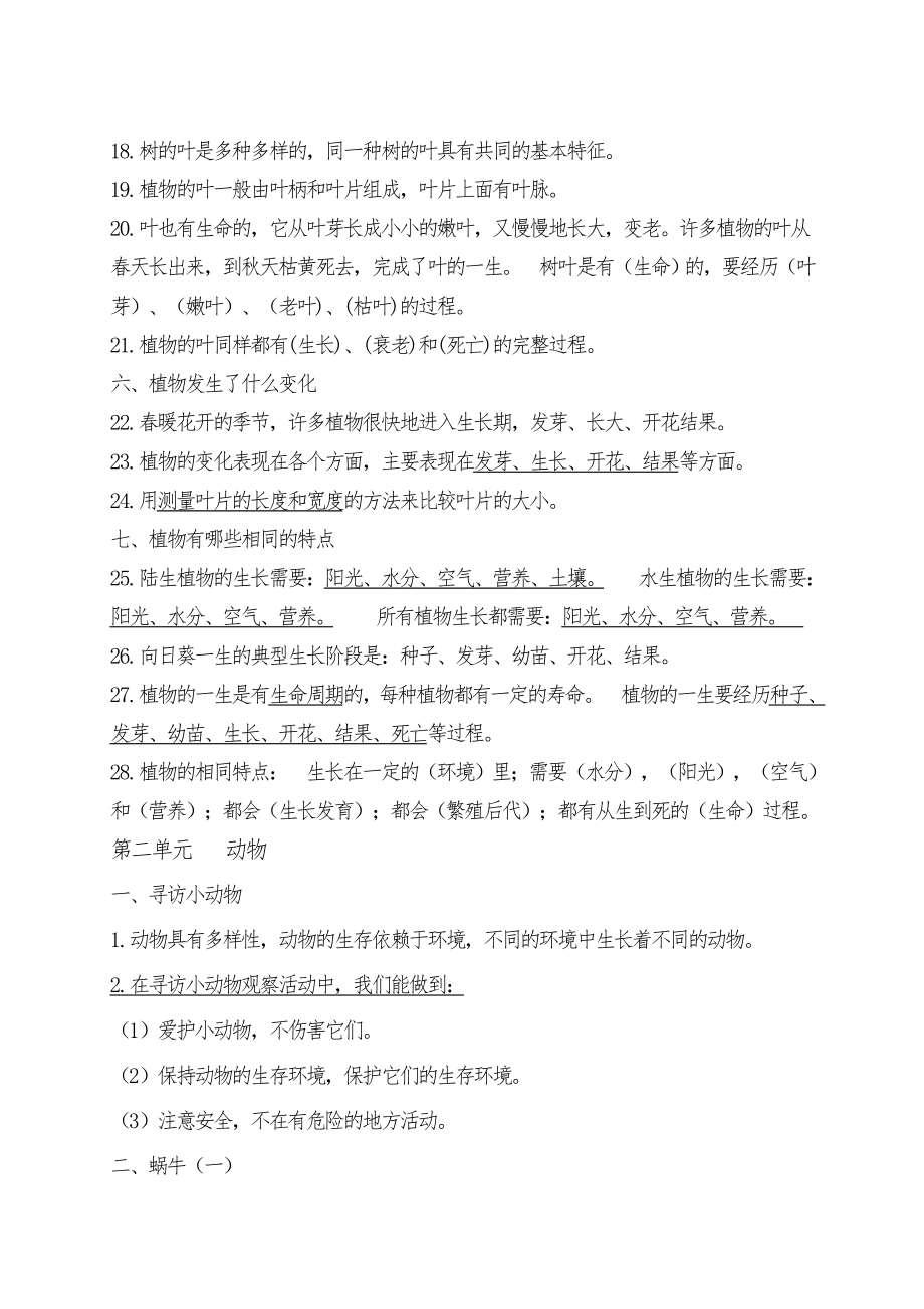 三年级《科学》上册各单元复习知识点及练习题选.doc_第3页