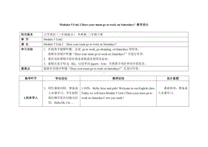 三年级下册英语教案Modules-5-Unit-2-Does-your-mum-go-to-work-on-Saturdays-外研社三起.doc