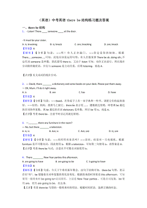 (英语)中考英语there-be结构练习题及答案.doc