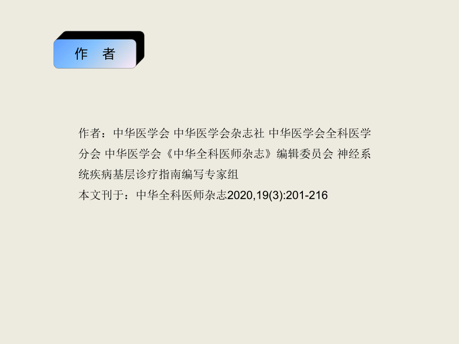 头晕眩晕基层诊疗指南-课件.ppt_第2页