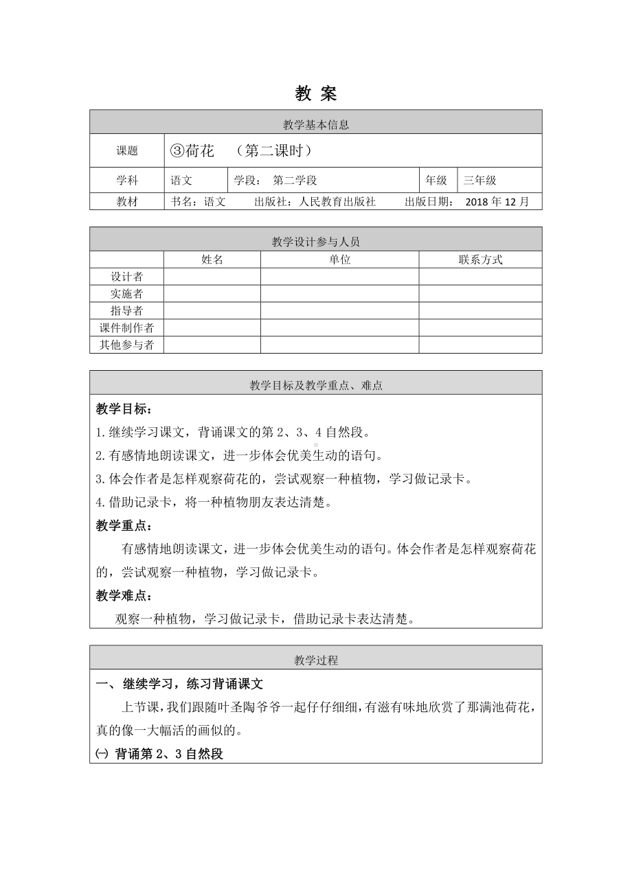 小学三年级语文教案-荷花参考模板范本.docx_第1页