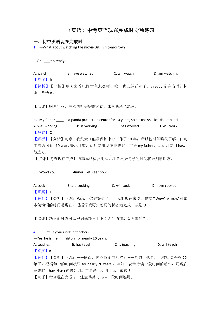 (英语)中考英语现在完成时专项练习.doc_第1页